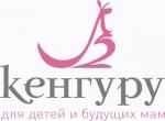 Салон для детей и будущих мам "Кенгуру"