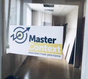 Фотография Mastercontext 0